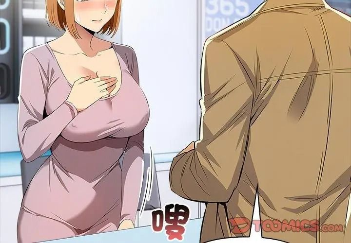 高薪兼職的代價，第14話，第 122 页