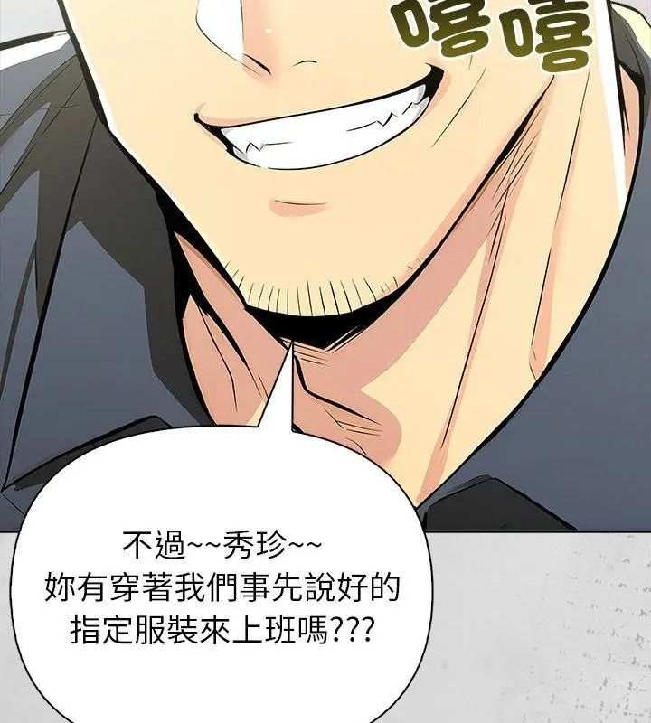 高薪兼職的代價，第14話，第 84 页