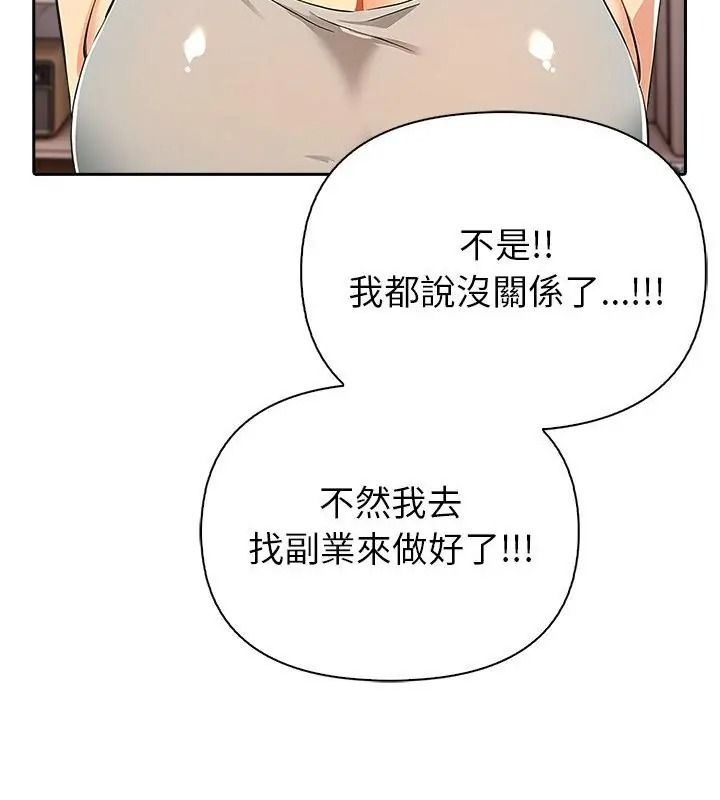 高薪兼職的代價，第14話，第 22 页