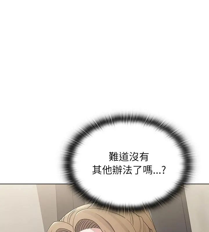 男以稀為貴，第22話，第 166 页