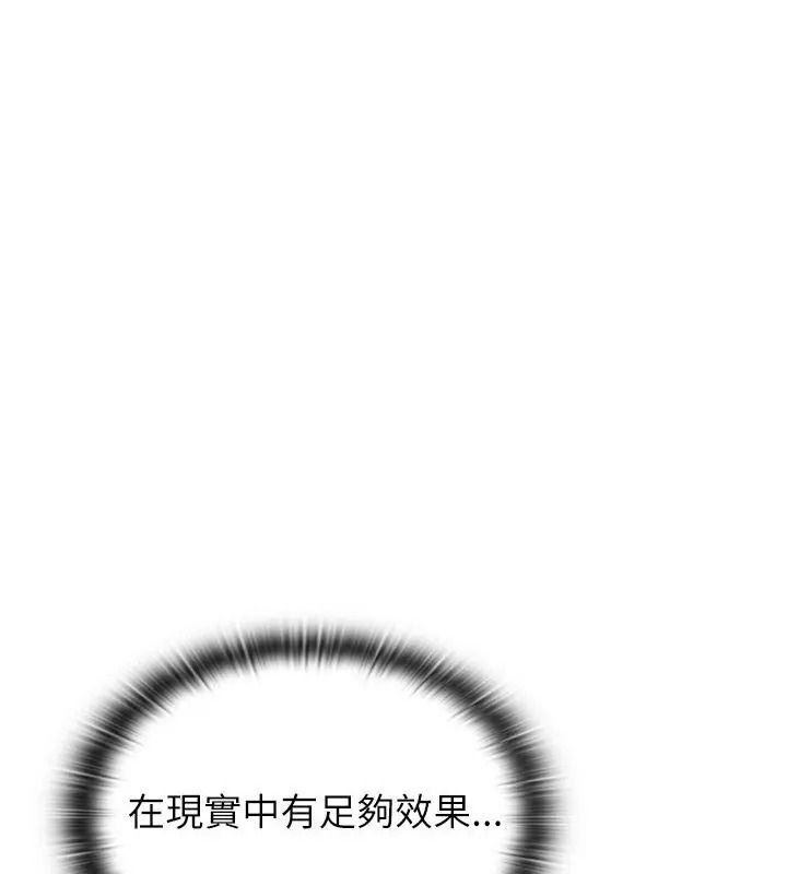 男以稀為貴，第22話，第 168 页