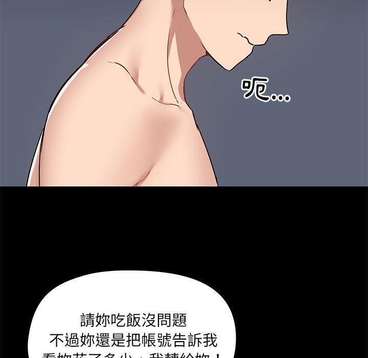 愛打遊戲的姊姊，第 45 話，第 44 页