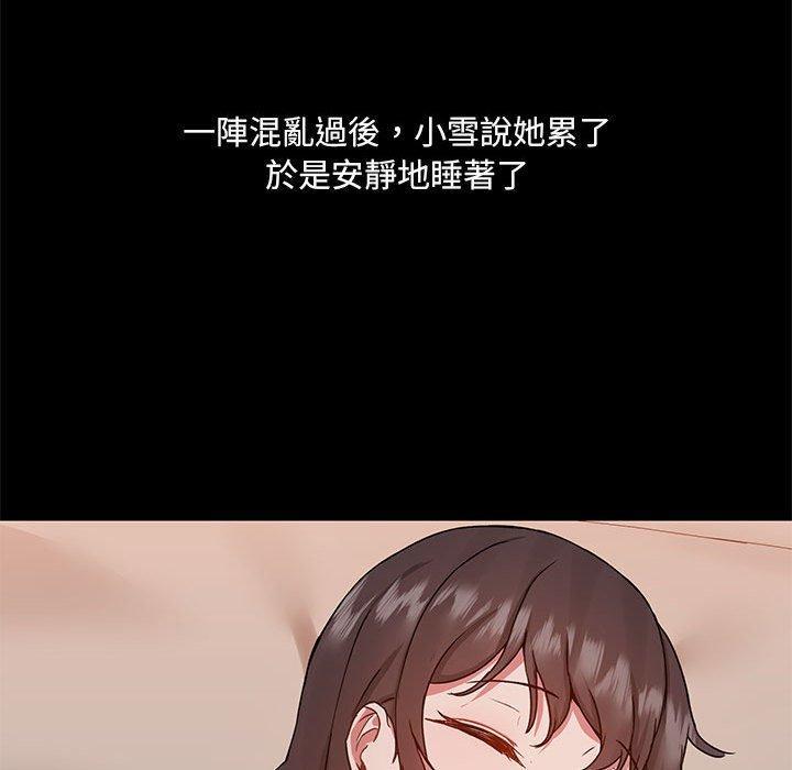 愛打遊戲的姊姊，第 45 話，第 52 页