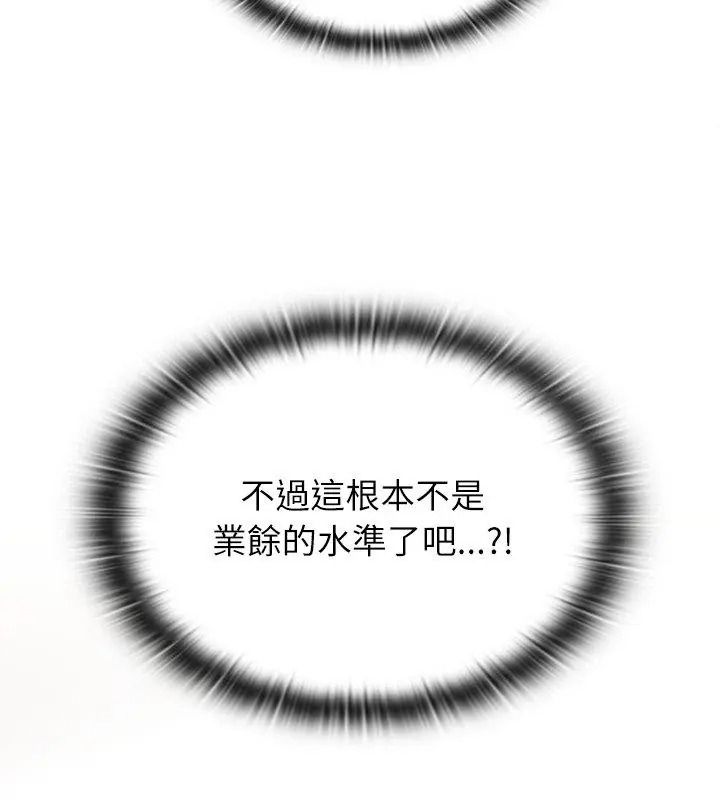 男以稀為貴，第23話，第 96 页