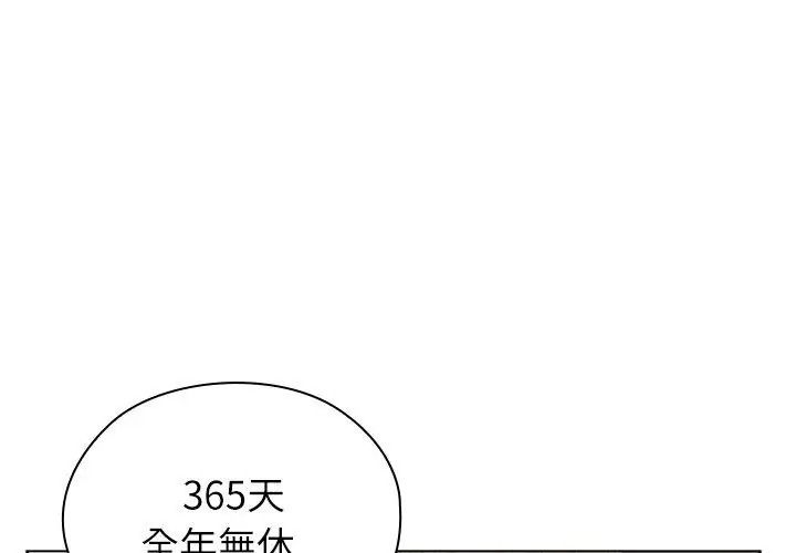男以稀為貴，第23話，第 11 页