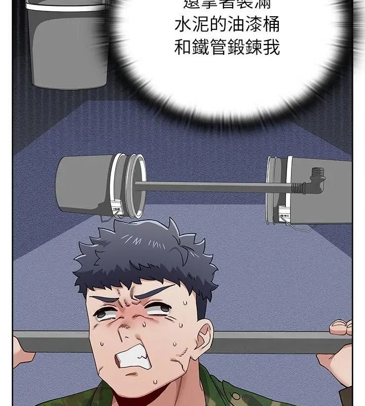 男以稀為貴，第23話，第 103 页