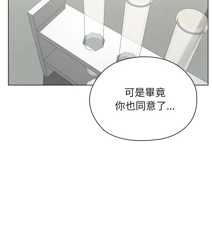 男以稀為貴，第23話，第 166 页