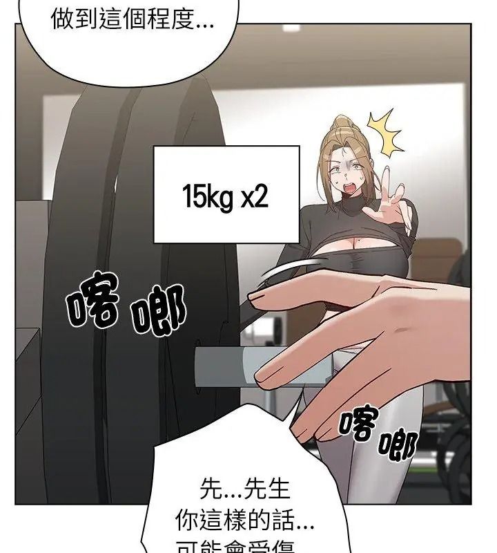 男以稀為貴，第23話，第 69 页