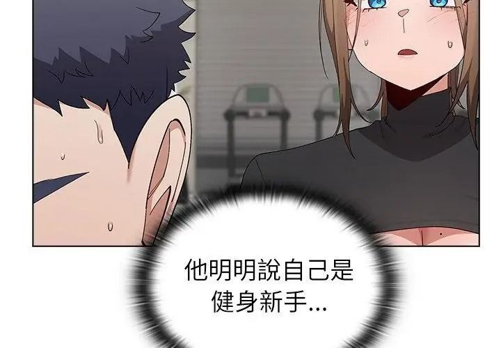 男以稀為貴，第23話，第 95 页