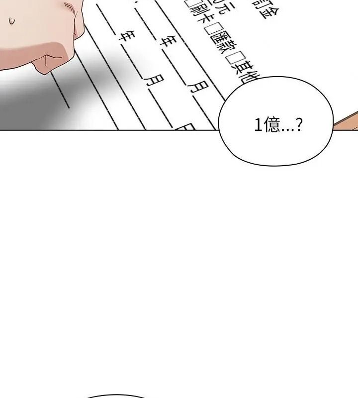 男以稀為貴，第23話，第 28 页