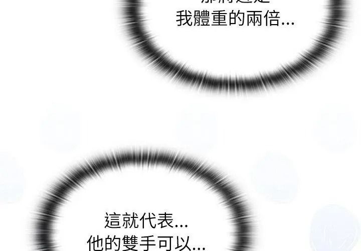 男以稀為貴，第23話，第 77 页