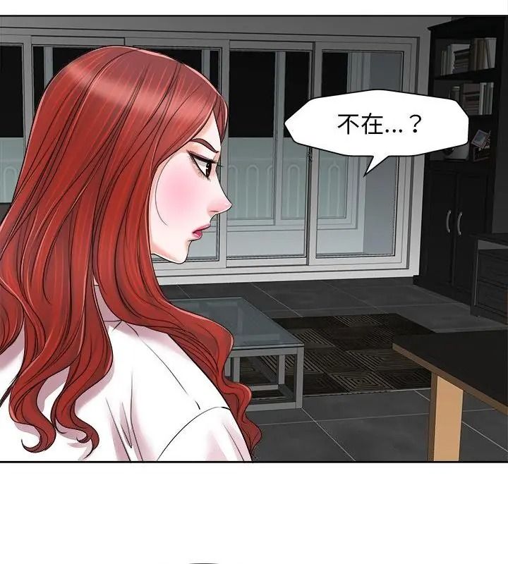 小心不要愛上你，第15話，第 40 页