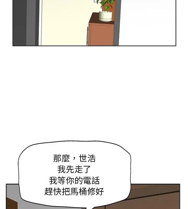 小心不要愛上你，第15話，第 97 页