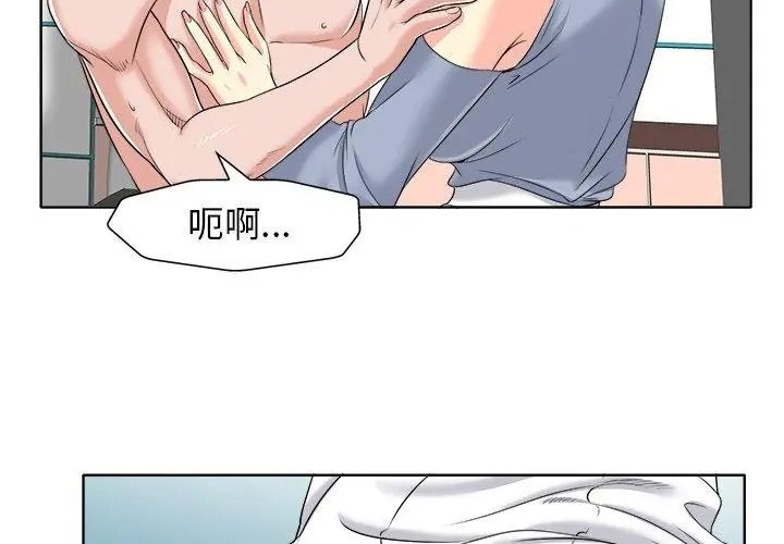 小心不要愛上你，第15話，第 77 页