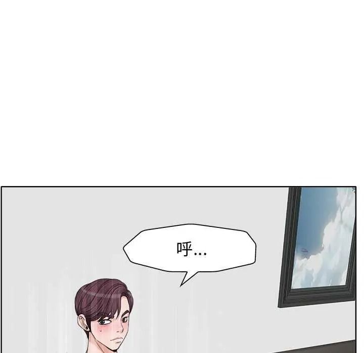 小心不要愛上你，第16話，第 96 页