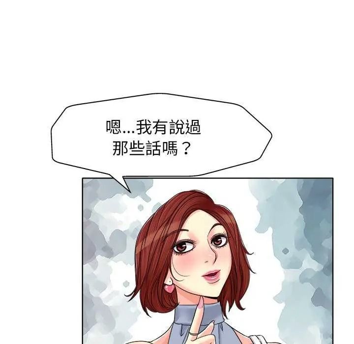 小心不要愛上你，第16話，第 44 页