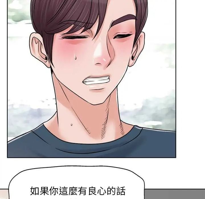 小心不要愛上你，第16話，第 49 页