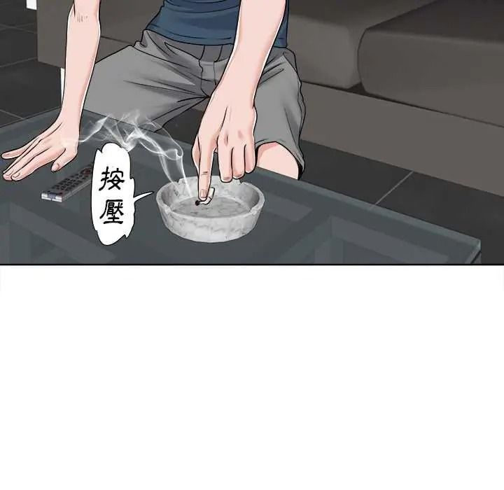 小心不要愛上你，第16話，第 95 页