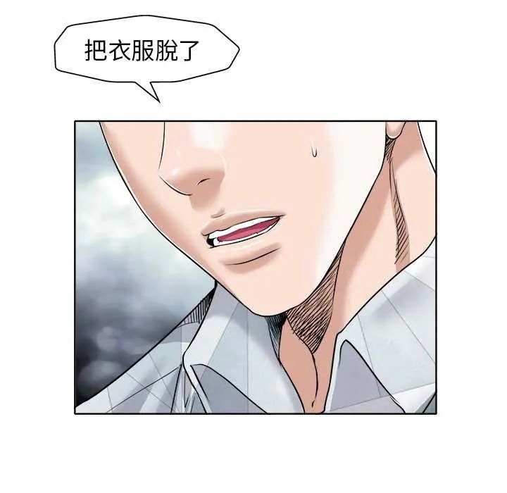 小心不要愛上你，第16話，第 77 页