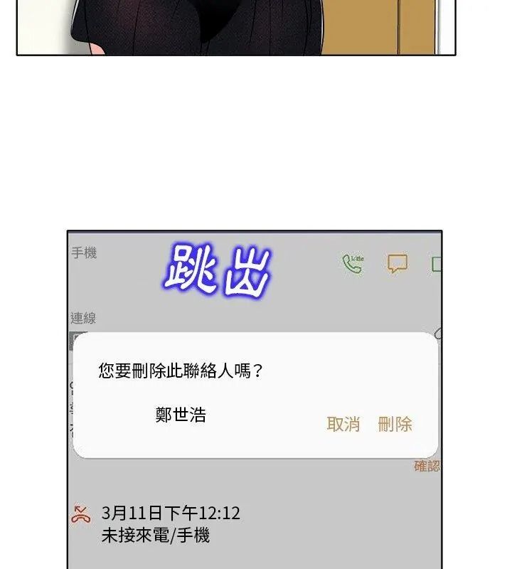 小心不要愛上你，第17話，第 96 页