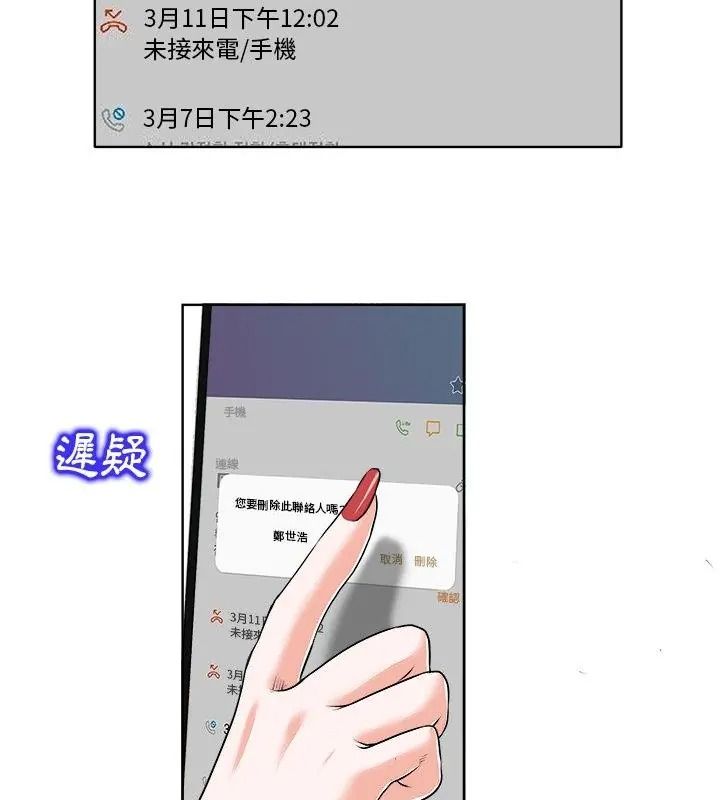 小心不要愛上你，第17話，第 97 页