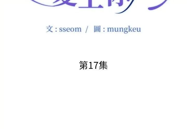 小心不要愛上你，第17話，第 8 页