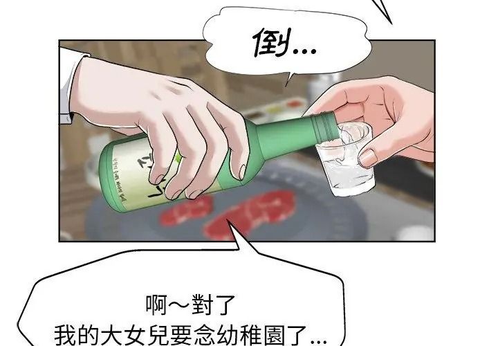 小心不要愛上你，第18話，第 44 页