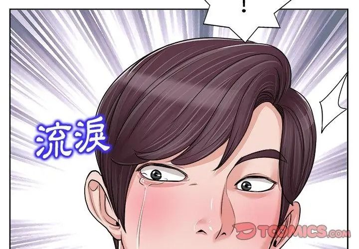 小心不要愛上你，第18話，第 65 页