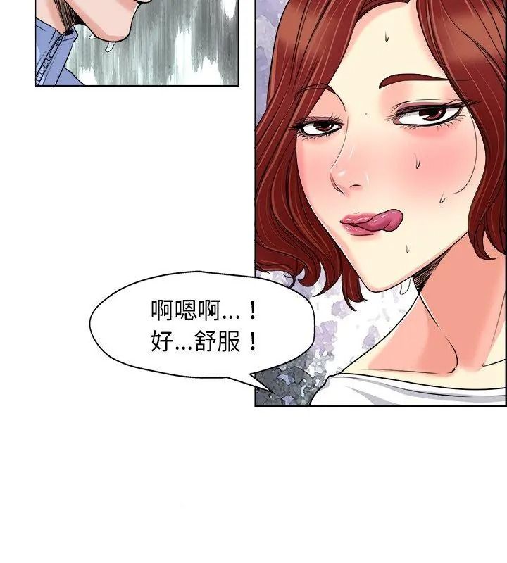 小心不要愛上你，第19話，第 21 页