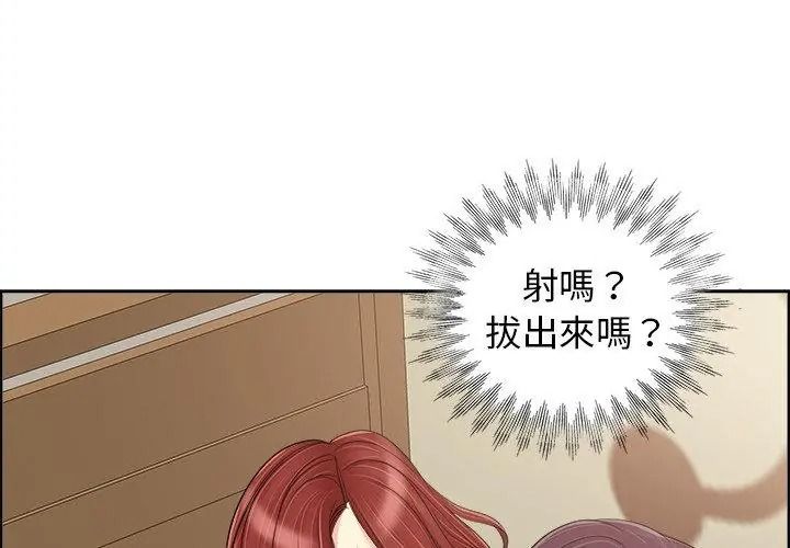 小心不要愛上你，第19話，第 77 页