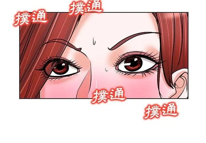 小心不要愛上你，第20話，第 44 页