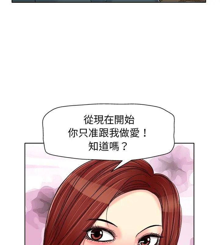 小心不要愛上你，第20話，第 84 页