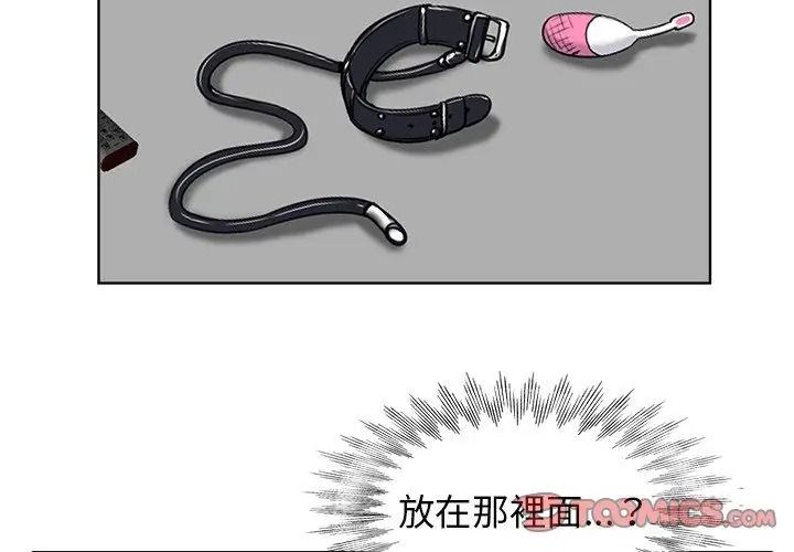 小心不要愛上你，第20話，第 17 页