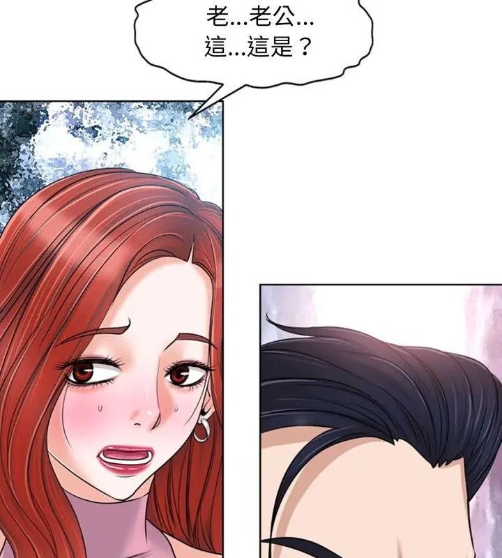 小心不要愛上你，第20話，第 3 页