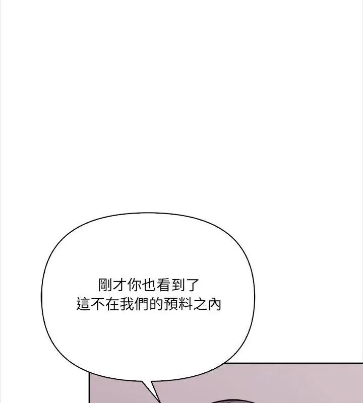 大學女生宿捨的祕密，第39話，第 49 页