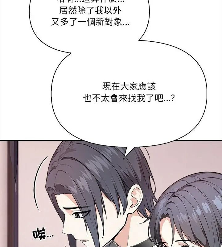 大學女生宿捨的祕密，第39話，第 52 页