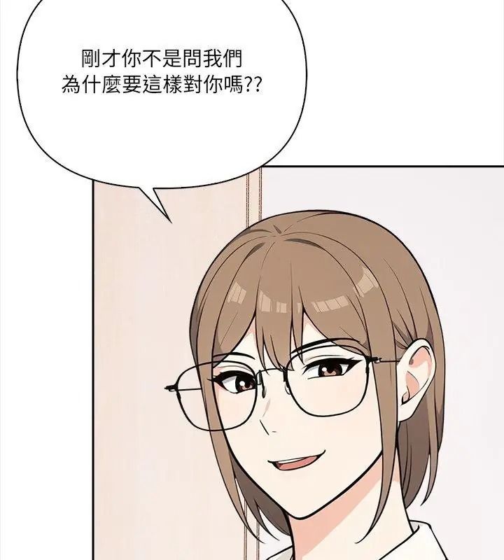 大學女生宿捨的祕密，第39話，第 3 页