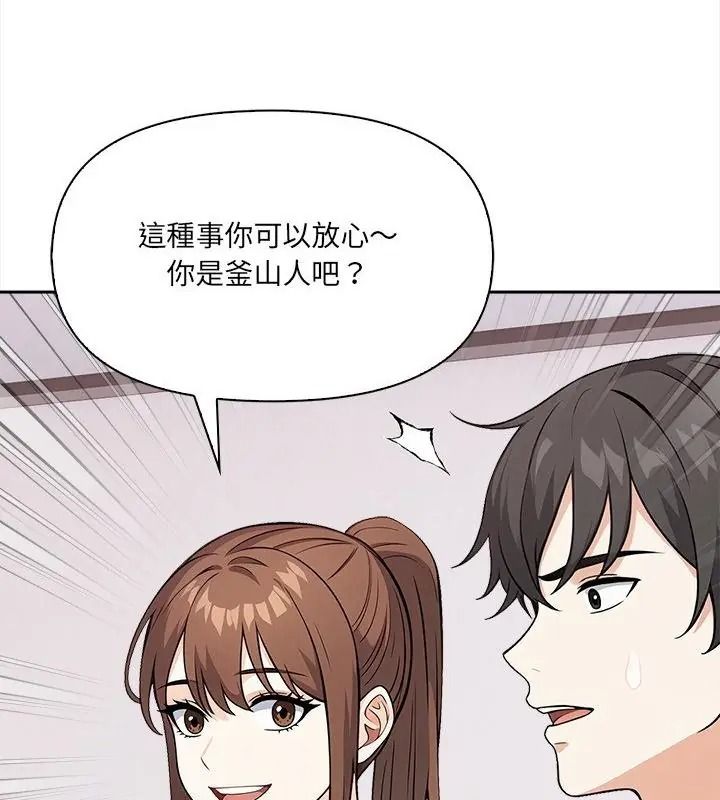 大學女生宿捨的祕密，第40話，第 34 页