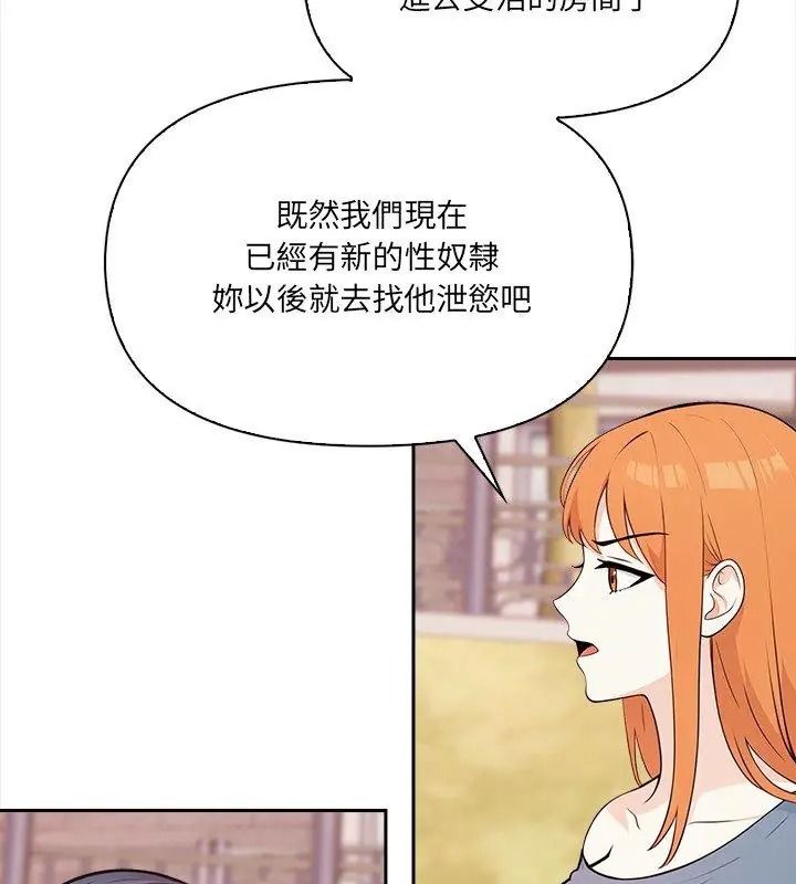 大學女生宿捨的祕密，第40話，第 84 页