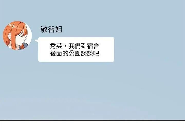 大學女生宿捨的祕密，第40話，第 65 页
