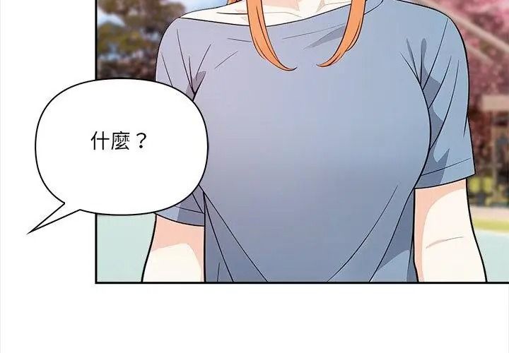 大學女生宿捨的祕密，第40話，第 77 页
