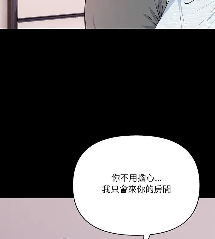 大學女生宿捨的祕密，第40話，第 52 页