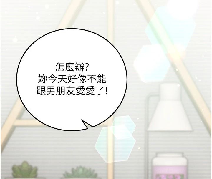 催眠媮心計，第36話-考場裡的吸睛「嬌」點，第 8 页