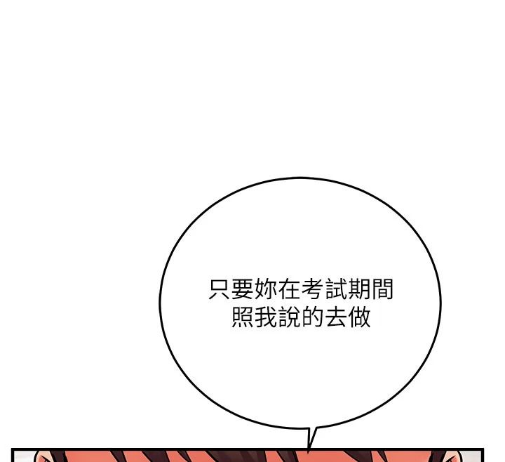 催眠媮心計，第36話-考場裡的吸睛「嬌」點，第 28 页