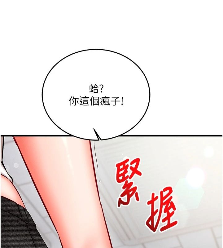 催眠媮心計，第37話-我的玩具都到齊了，第 188 页