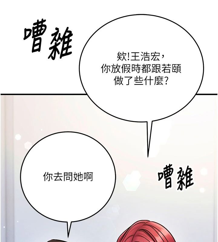 催眠媮心計，第37話-我的玩具都到齊了，第 142 页