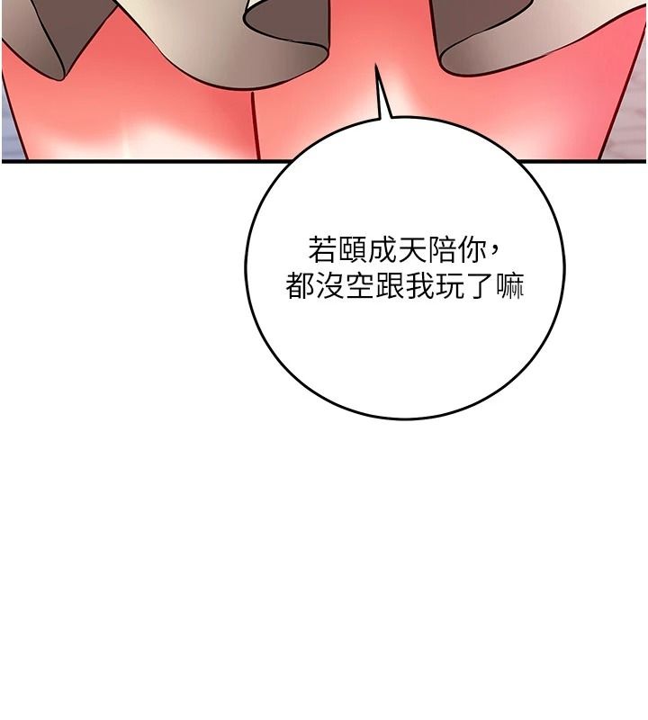 催眠媮心計，第37話-我的玩具都到齊了，第 11 页