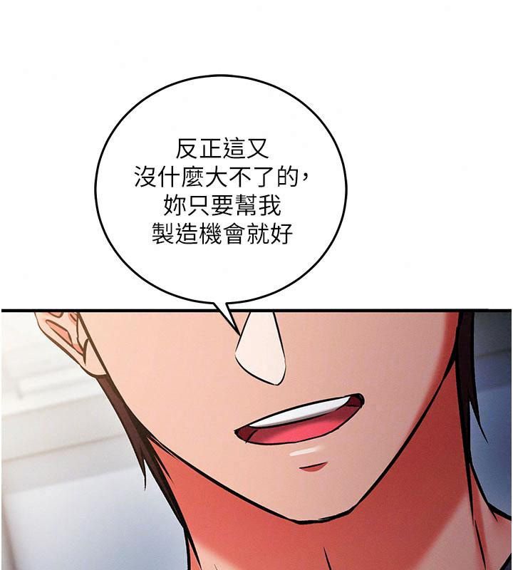 催眠媮心計，第37話-我的玩具都到齊了，第 192 页