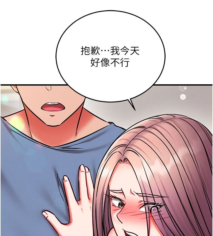 催眠媮心計，第37話-我的玩具都到齊了，第 122 页