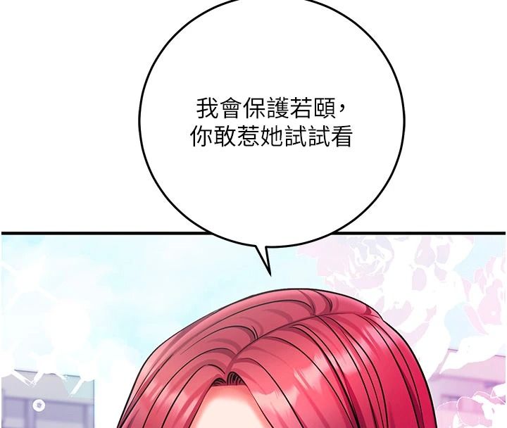 催眠媮心計，第37話-我的玩具都到齊了，第 8 页